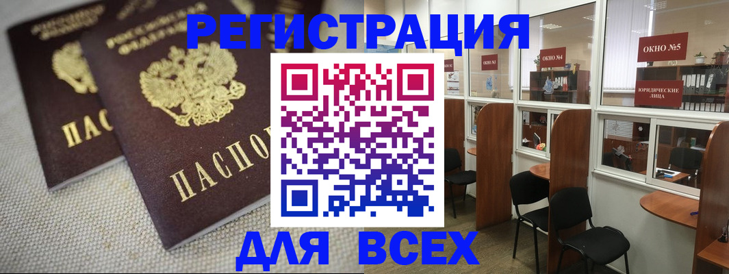 прописка для работы в Магадане