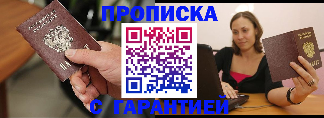 временная регистрация гарантия в Магадане