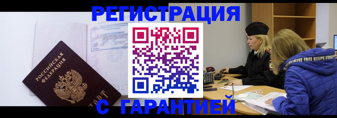 регистрация в Магадане