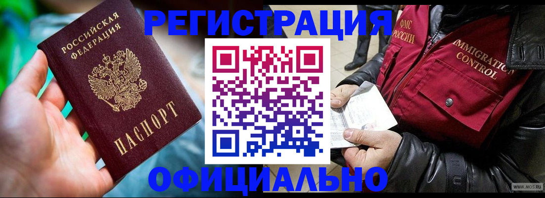 временная прописка в Магадане